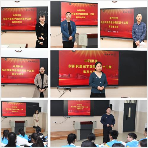 1 郑州市第四高级中学开展党员示范课活动